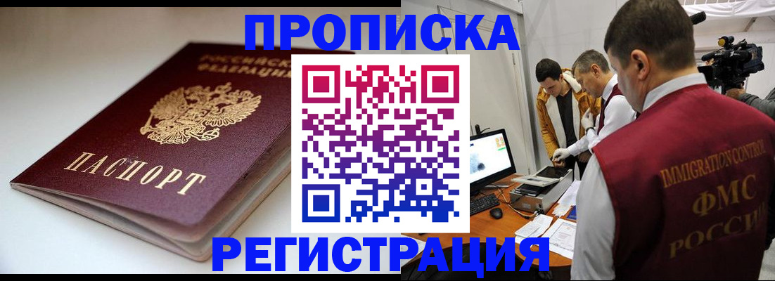 прописка законно в Гусеве