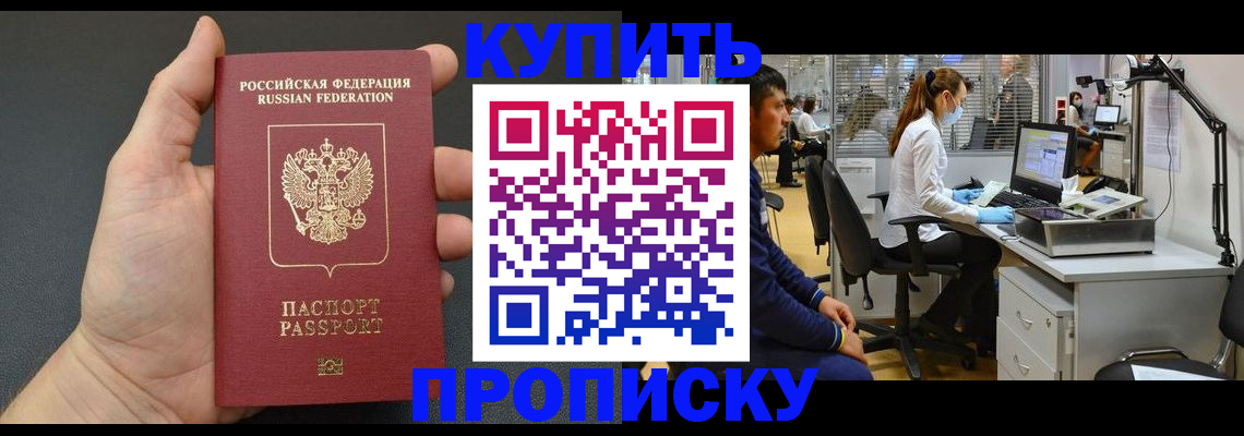 прописка ребенка в Гусеве