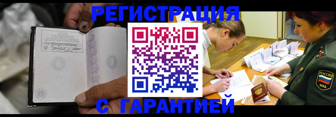 прописка ребенка в Гусеве